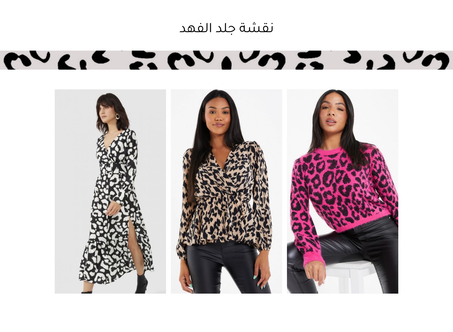 animal prints